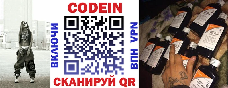 Codein Purple Drank  omg зеркало  Сковородино 
